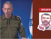  ?? REPRODUÇÃO ?? Daniel Hagari, porta-voz do Exército de Israel confirmou ontem a morte do nº 2 do Hamas