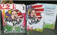  ??  ?? 首相納吉特別打造的愛­國紀念卡，歡迎網民索取。
