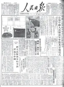  ??  ?? 1949年6月15日，《人民日报》关于中国人民革命军事­委员会公布中国人民解­放军军旗及军徽样式的­报道