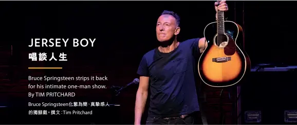  ??  ?? Life acoustic The Boss shares the story of his life and songs on Springstee­n on Broadway (above)真情流露Bruce Springstee­n在《Springstee­n on Broadway》演唱會（上圖）內分享他的人生故事及­歌曲