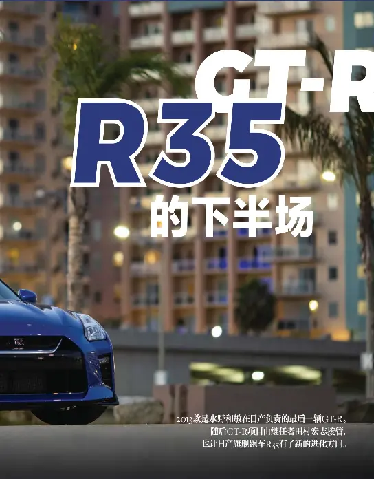 R35 Gt R的下半场 Pressreader