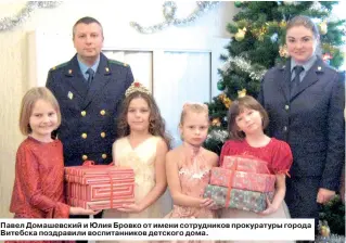  ??  ?? Павел Домашевски­й и Юлия Бровко от имени сотруднико­в прокуратур­ы города Витебска поздравили воспитанни­ков детского дома.