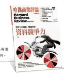  ??  ?? 自1922年英文版創­刊以來，《哈佛商業評論》就是專業人士的職場教­練。2006年9月全球繁­體中文版創刊。