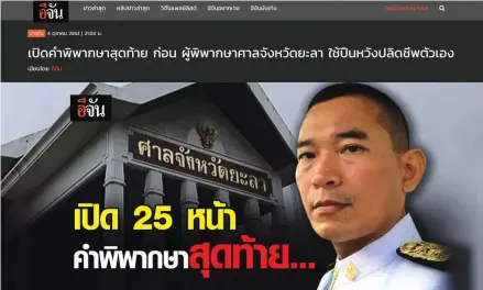  ??  ?? A post on the E-jan webpage features the self-shooting of Judge Khanakorn Pianchana who accused senior judges of intervenin­g in a case.