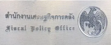  ?? LAUPAISARN­TAKSIN PAWAT ?? Mr Pornchai said the Thai economy is now facing four major challenges, one of which is lower-than-expected exports.