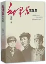  ??  ?? Mao Xinyu, grandson of late Chairman Mao Zedong, publishes a new book, Mao Zedong and His Brothers, featuring Mao Zedong and his two younger brothers.