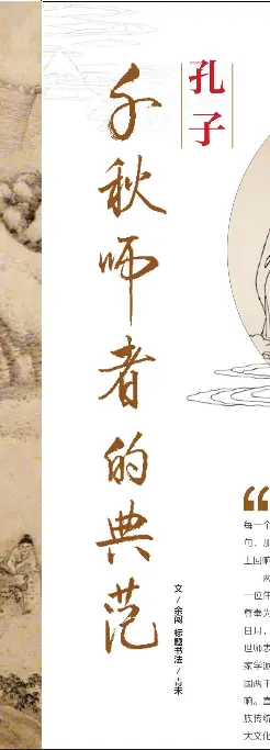 千秋师者的典范 Pressreader