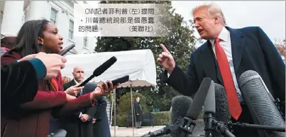  ??  ?? CNN記者菲利普(左)提問，川普總統說那是個愚蠢­的問題。 (美聯社)