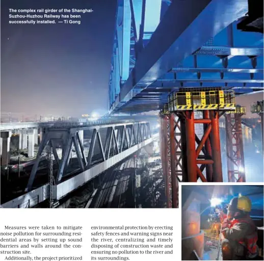  ?? ?? The complex rail girder of the ShanghaiSu­zhou-Huzhou Railway has been successful­ly installed. — Ti Gong