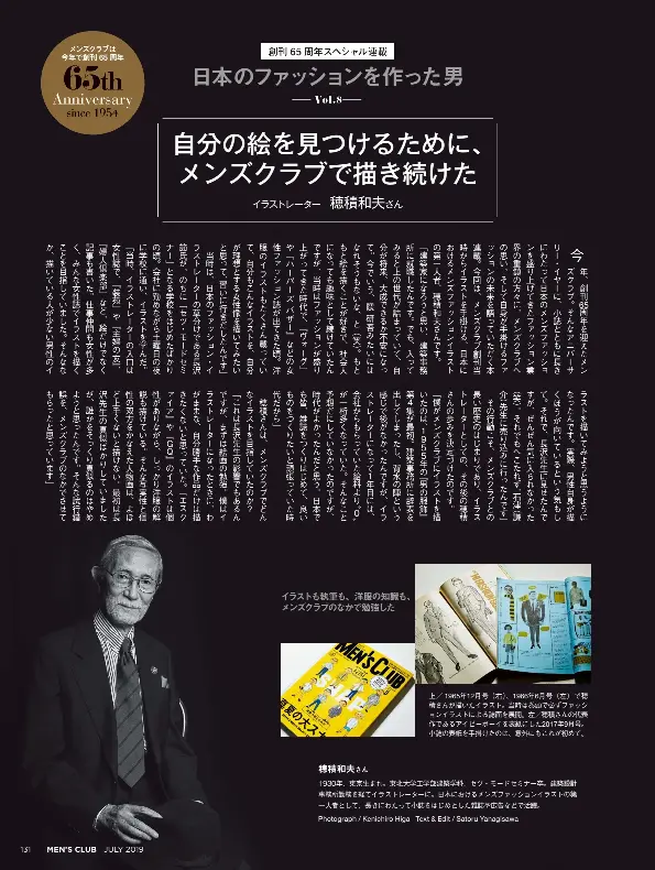 Pressreader Men S Club メンズクラブ 19 07 01 自分の絵を見つけるために メンズクラブで描き続けた