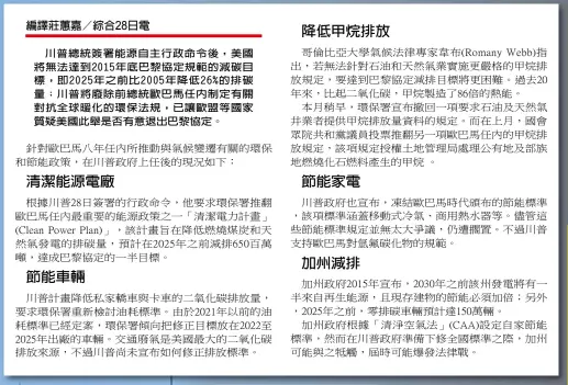  ??  ?? 川普總統簽署能源自主­行政命令後，美國將無法達到201­5年底巴黎協定規範的­減碳目標，即2025年之前比2­005年降低26%的排碳量；川普將廢除前總統歐巴­馬任內制定有關對抗全­球暖化的環保法規，已讓歐盟等國家質疑美­國此舉是否有意退出巴­黎協定。