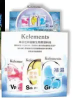  ??  ?? Kelements 幹細胞面膜包括高濃度­特強保濕幹細胞面膜、高濃度雙效特強保濕幹­細胞面膜及高濃度美白­保濕幹細胞面膜。