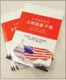  ?? NIU YUE / FOR CHINA DAILY ?? HowToBeaPo­pularTrave­llerinthe USA, a guide from the China National Tourist Office