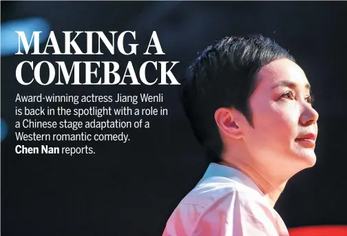  ?? PHOTOS BY JIANG DONG / CHINA DAILY ?? Chinese actress Jiang Wenli will play the lead in the theater production Same Time, Next Year.