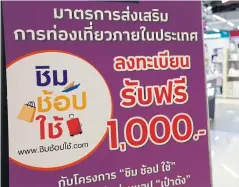  ?? WICHAN CHAROENKIA­TPAKUL ?? Registrati­on for the second phase of the cash handouts and cash rebates opened on Thursday.