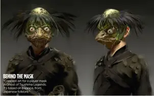  ??  ?? BEHIND THE MASK “Concept art for a player mask in Ghost of Tsushima Legends. It’s based on a kappa, from Japanese folklore.”