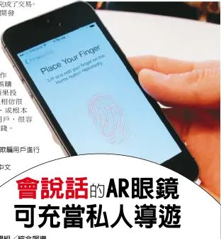  ??  ?? 有不法分子利用App­欺騙用戶進行Touc­h ID支付。
（取材自engadge­t中文
版）
財經新聞組╱綜合報導