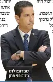  ?? צילום:דני מרון ?? ספרופולוס