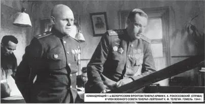 Военачальник 1 белорусский фронт. Кто командовал вторым белорусским фронтом. Январь - март 1944 командующий.