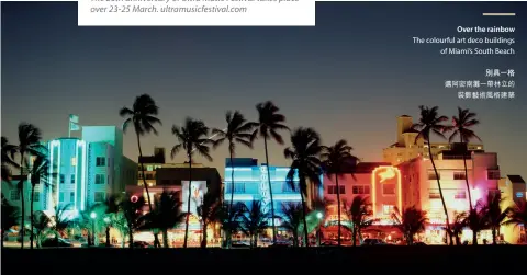  ??  ?? Over the rainbow The colourful art deco buildings of Miami’s South Beach別具一格邁­阿密南灘一帶林立的裝­飾藝術風格建築