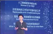  ?? PROVIDED TO CHINA DAILY ?? Yang Lan, co-founder and chairperso­n of Sun Media Group and Sun Culture Foundation, shows how AI could promote women’s leadership during a women’s forum.