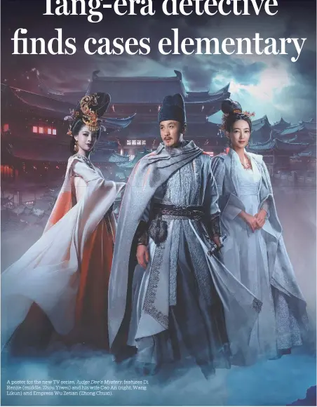  ?? Judge Dee’s Mystery, ?? A poster for the new TV series, features Di Renjie (middle, Zhou Yiwei) and his wife Cao An (right, Wang Likun) and Empress Wu Zetian (Zhong Chuxi).