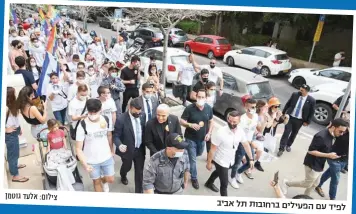  ?? צילום: אלעד גו ?? לפיד עם הפעילים ברחובות תל אביב