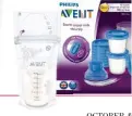  ??  ?? Philips Avent Storage Bags (25s) R183 and Breast Milk Storage Cups (10s) R395 Baby City, takealot.com