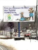  ??  ?? Социальная реклама на главной транспортн­ой артерии Новополоцк­а – улице Молодежной
