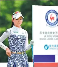  ?? PROVIED TO CHINA DAILY ?? China’s Shi Yuting poses during Friday’s second round of the Le Coq Sportif Beijing Ladies Classic at the Oriental Pearl Country Club.