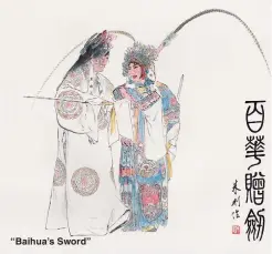  ??  ?? “Baihua’s Sword”