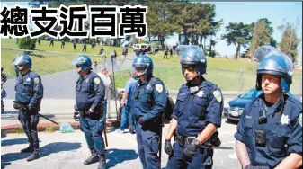  ??  ?? Alamo公園全面清­場，大量警察在場維安。（本報檔案照片，記者李／攝影）