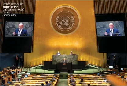  ?? צילום: אי.אף.פי ?? בנט בעצרת האו"ם. "איראן חותרת להפיץ את האסלאם הקיצוני"