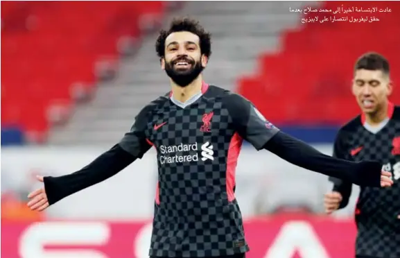  ??  ?? عادت الابتسامة أخيراً إلى محمد صلاح بعدما حقق ليفربول انتصارا على لايبزيج