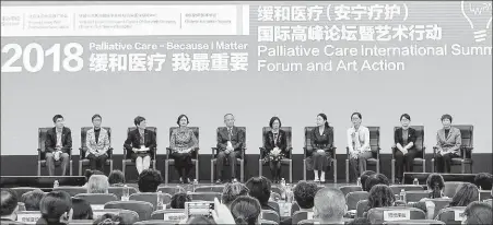  ?? PHOTOS PROVIDED TO CHINA DAILY ?? The 2018 Palliative Care Internatio­nal Summit was held recently at the Chinese PLA General Hospital in Beijing.