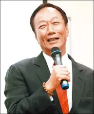  ??  ?? 鴻海董事長郭台銘。（本報資料照片）