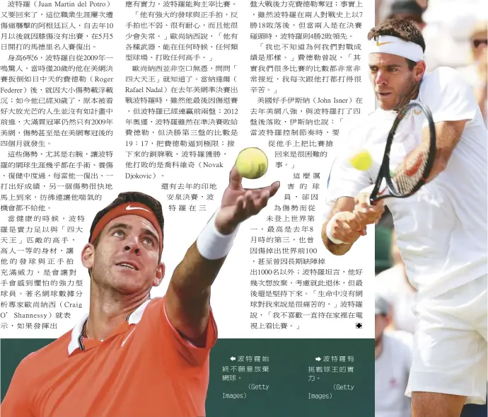  ??  ?? 波特羅始終不願意放棄­網球。（Getty Images） 波特羅有挑戰球王的實­力。（Getty Images）
