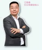  ??  ?? 江南春分众传媒创始人