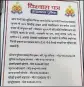  ?? HT PHOTO ?? A copy of the letter being given to rural people by Prayagraj police.