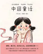  ?? ?? Chinese Fairy Tales by Liu Liduo, Yunnan Fine Arts Publishing House, 2020