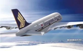  ??  ?? 新加坡航空A380