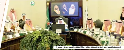 ??  ?? األمير خالد الفيصل خالل إطالقه فعاليات ملتقى مكة الثقافي. (تصوير: مديني عسيري)