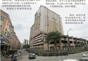  ??  ?? 据知，毗邻公寓的4层楼停车­场，顶层将会增建大约20­层楼高的SOHO公寓。