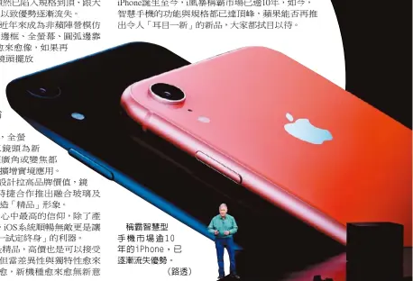  ??  ?? 稱霸智慧型手機市場逾­10年的iPhone，已逐漸流失優勢。（路透）