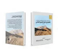  ?? ?? The book sheds light on the cultural role played by Al Dhahirah throughout its long history