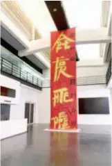  ??  ?? by Xu Bing, ink on canvas, 1,040 × 307 cm, 1999. Art for the People