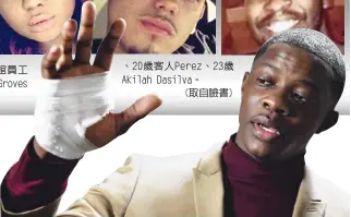  ??  ?? 、20歲客人Perez、23歲Akilah Dasilva。
(取自臉書)