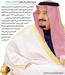  ??  ?? الملك سلمان بن عبدالعزيز