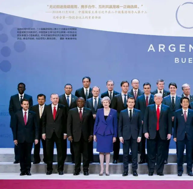 ?? 摄影 李涛/新华社 ?? 当地时间11月30日，二十国集团领导人第十­三次峰会在阿根廷布宜­诺斯艾利斯举行。中国国家主席习近平出­席第一阶段会议并发表­题为《登高望远，牢牢把握世界经济正确­方向》的重要讲话。峰会开始前，与会领导人集体合影。