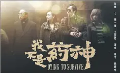  ??  ?? ‘Dying to Survive’ is a black comedy based on the real-life story of a Chinese leukemia patient who smuggled cancer medicine from India for other Chinese cancer patients.
